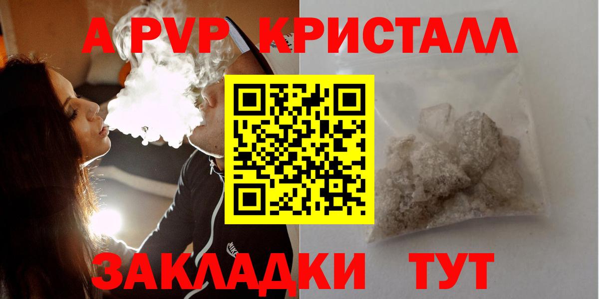 A-PVP Соль  Alpha-PVP крисы CK  Миасс  Вход с VPN  Альфа ПВП кристаллы 