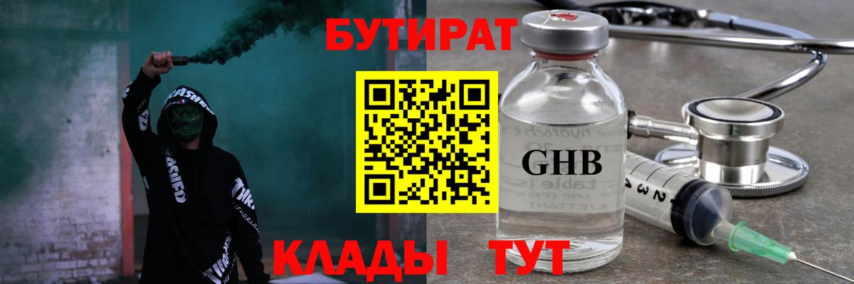 Бутират вода Миасс