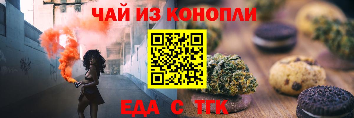 Еда ТГК конопля  Вход с VPN  Миасс 