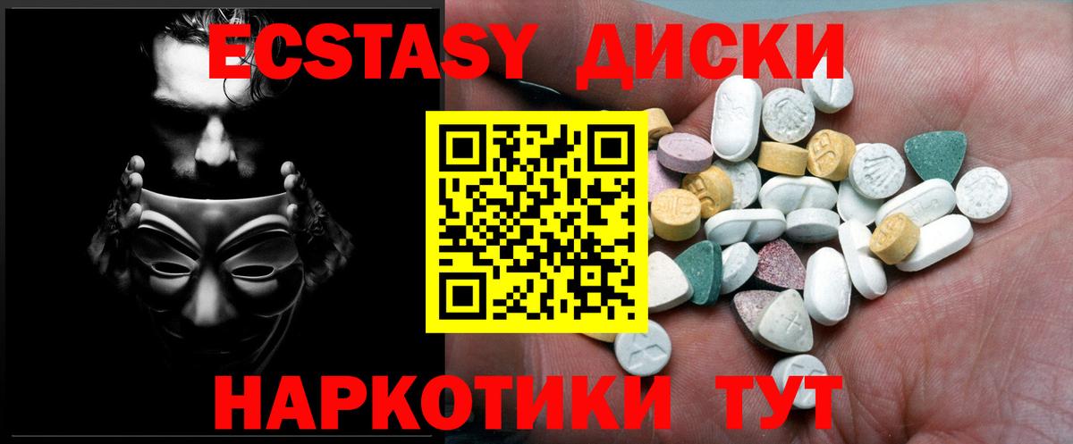 ЭКСТАЗИ диски  Вход с VPN  Экстази 300 mg  Миасс 