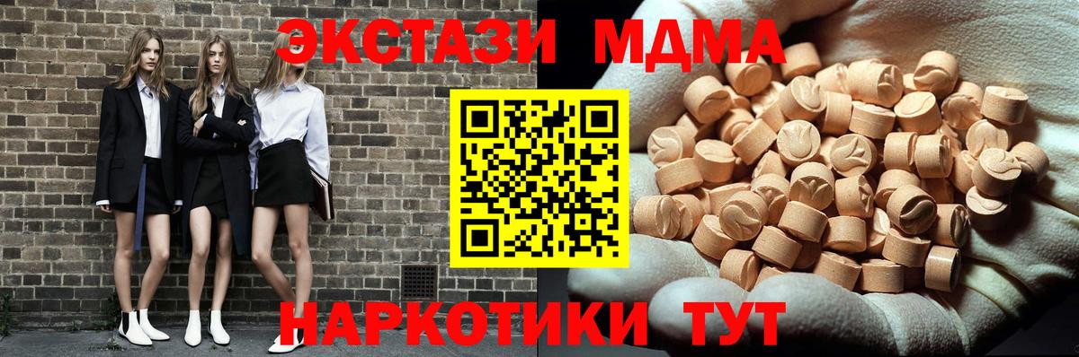 MDMA кристаллы  MDMA VHQ  Вход с VPN  Миасс 