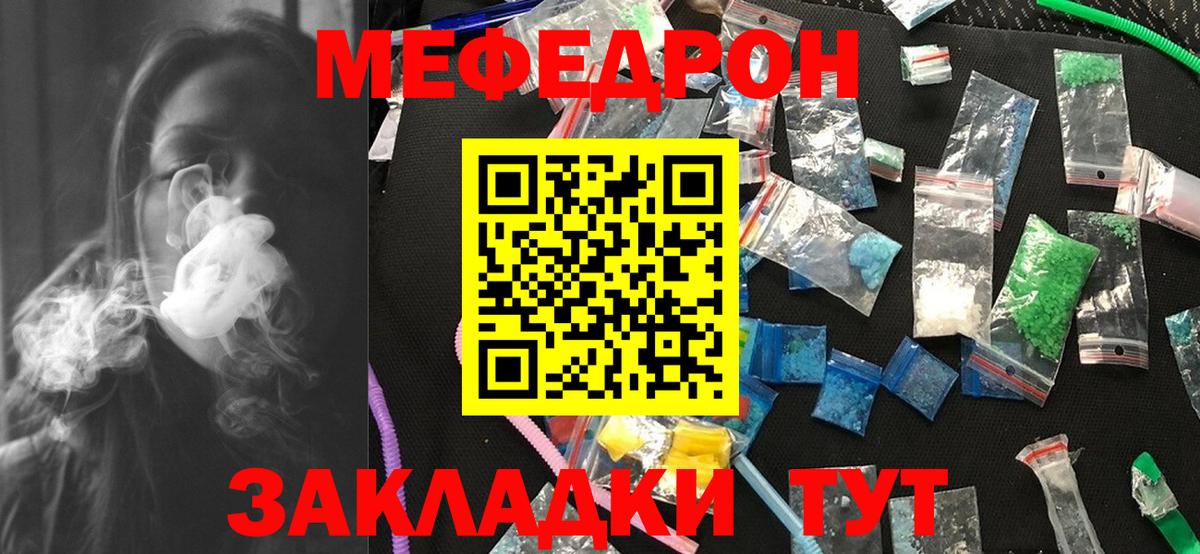 Меф  Миасс