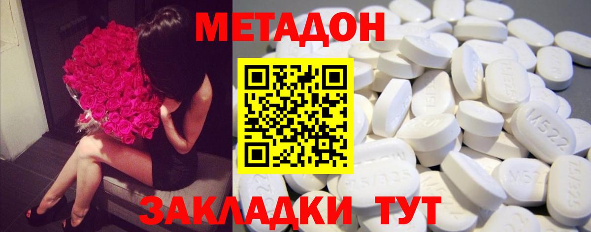 Миасс  МЕТАДОН кристалл  Вход с VPN  МЕТАДОН methadone 