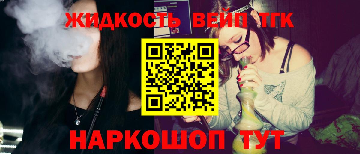 ТГК вейп Миасс